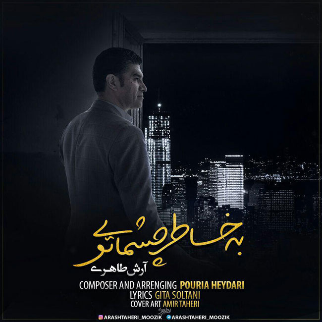 دانلود آهنگ به خاطر چشم های تو